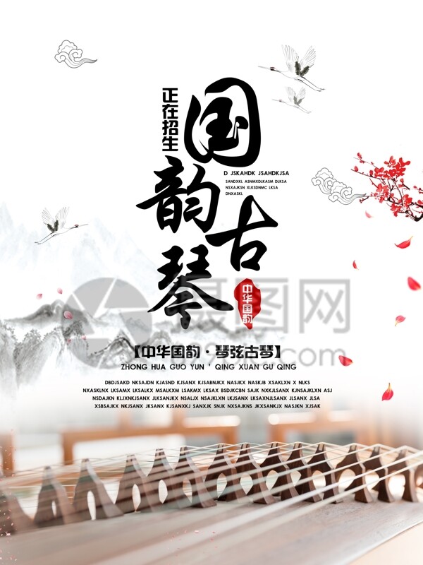 中国风古琴教育招生海报
