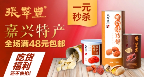 食品