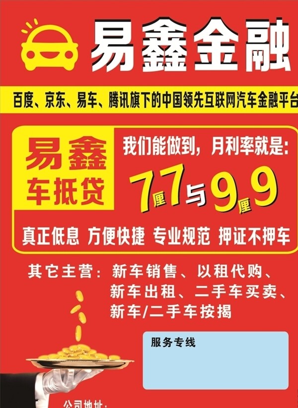 易鑫金融貸款