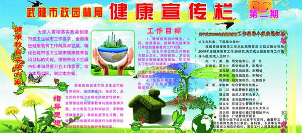 健康宣傳欄圖片