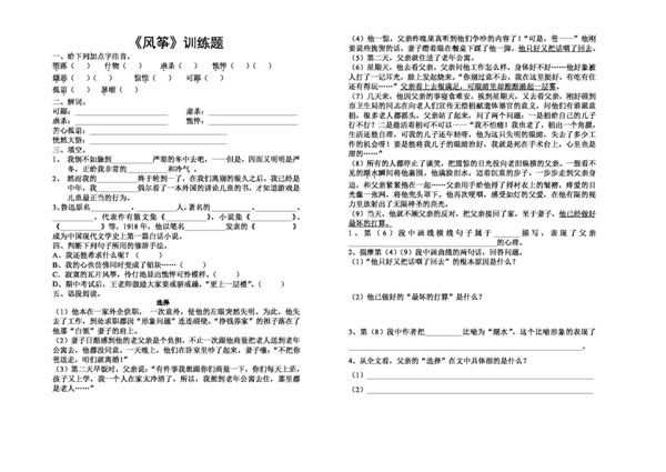 语文人教版风筝训练题
