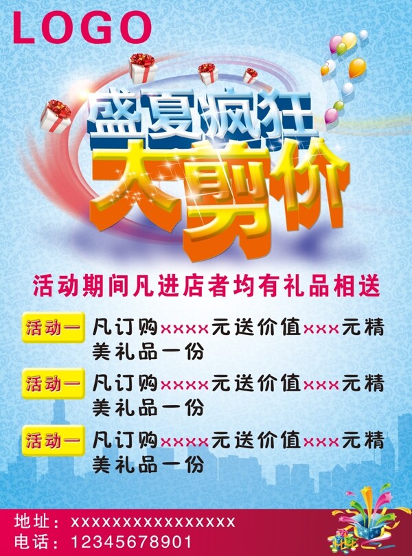 平面設(shè)計(jì)促銷海報(bào)