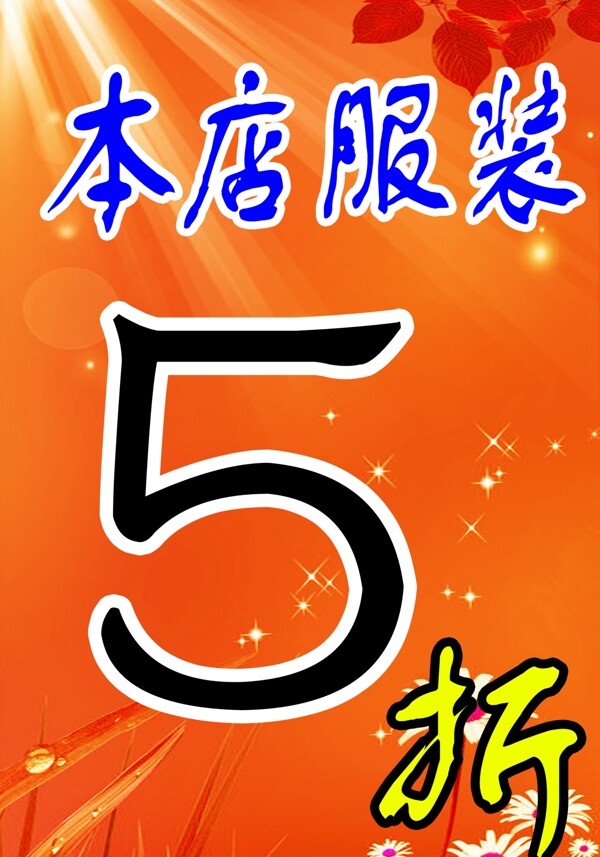 服裝海報圖片