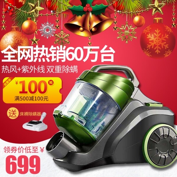 圣诞家用吸尘器直通车模板