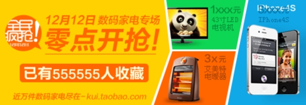 淘寶鉆展banner圖片
