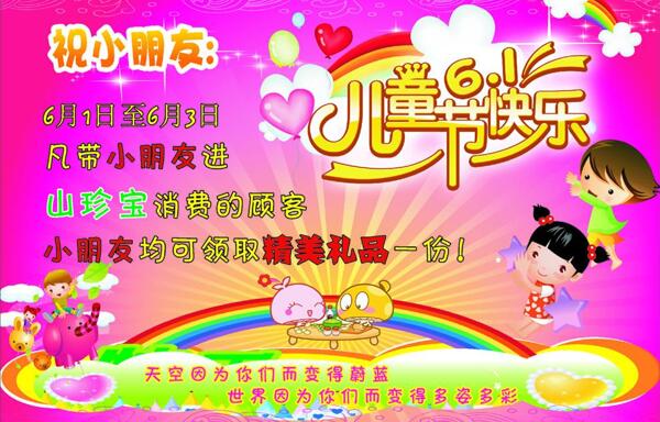 六一兒童節(jié)圖片