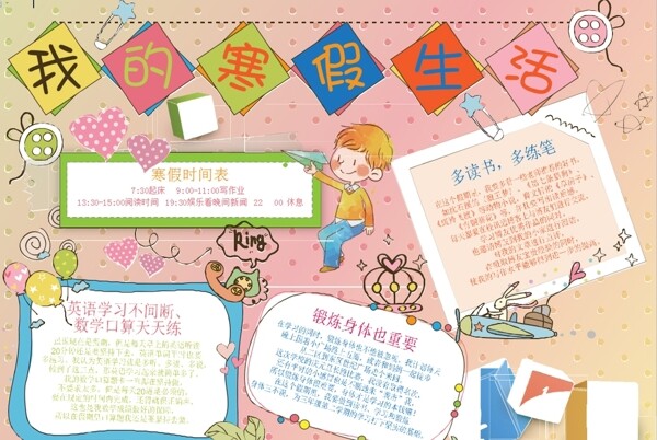 寒假小報