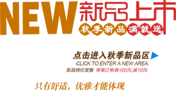 新品上市装饰文案