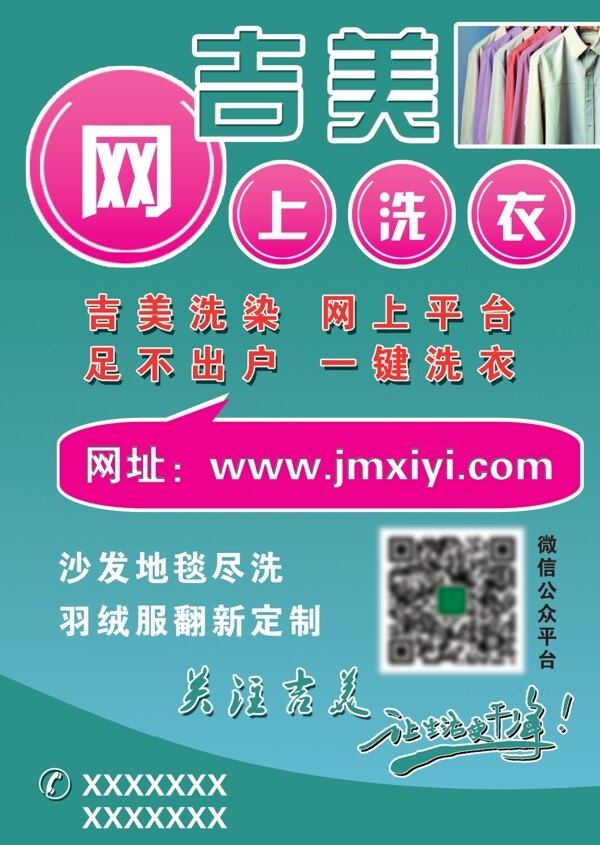 吉美洗衣