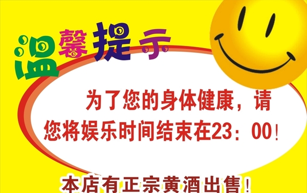 温馨提示