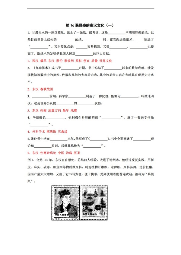 七年级上册历史第16课昌盛的秦汉文化一同步练习七年级上