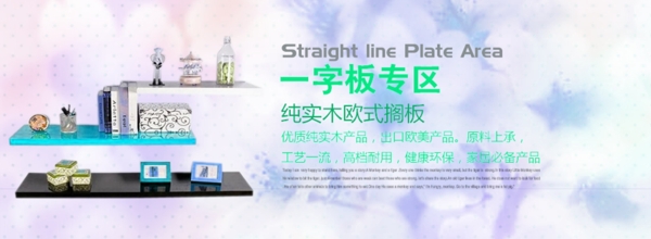 淘宝一字板促销海报