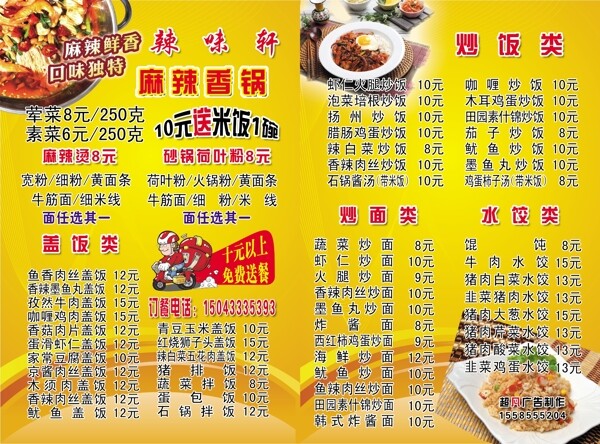 麻辣香鍋菜單圖片