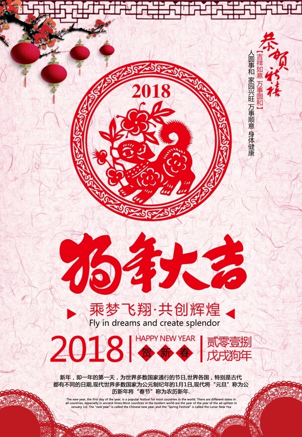 狗年大吉迎新節(jié)日宣傳海報(bào)