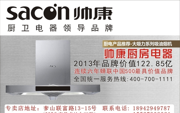 帥康廚房電器圖片