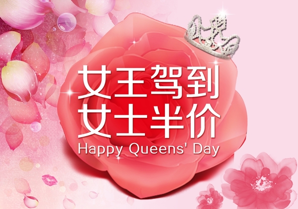 婦女節(jié)促銷海報