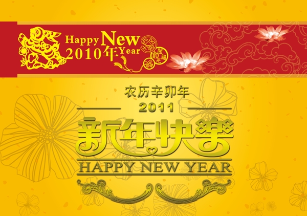 新年快樂psd
