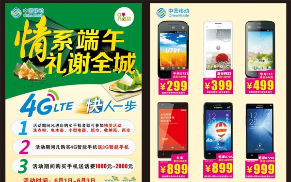 移動(dòng)宣傳單圖片