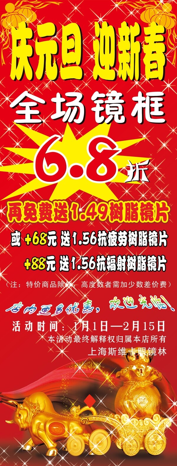 慶元旦迎新春