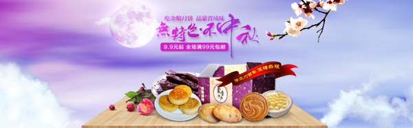 中秋节食品类海报