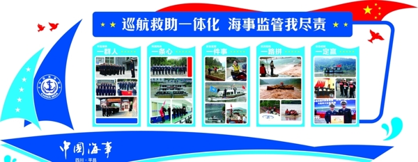 中国海事文化墙