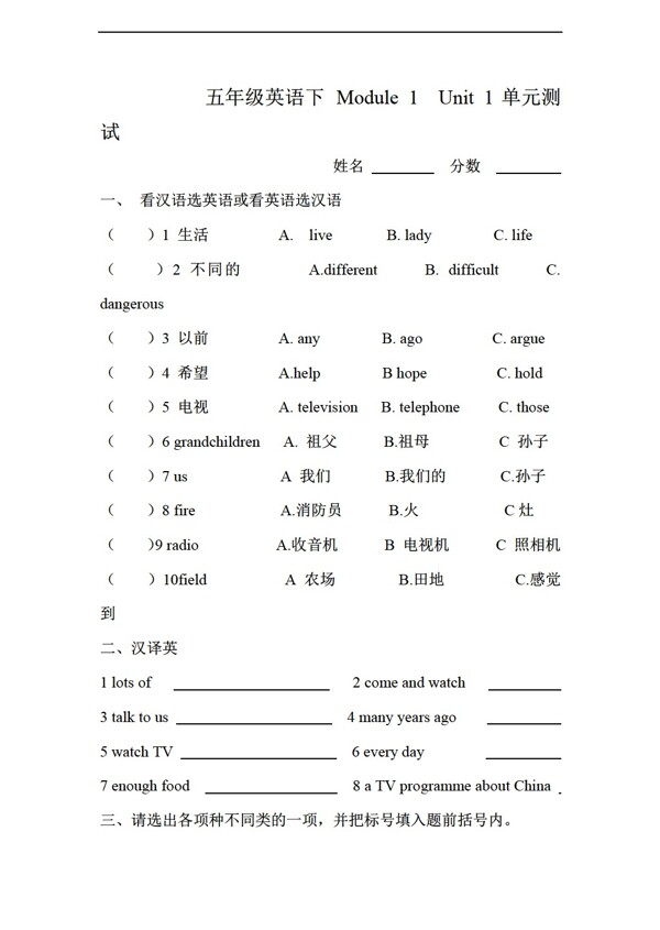 五年級下英語下冊Module1