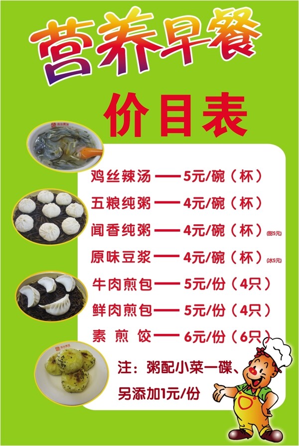 早餐價目表圖片
