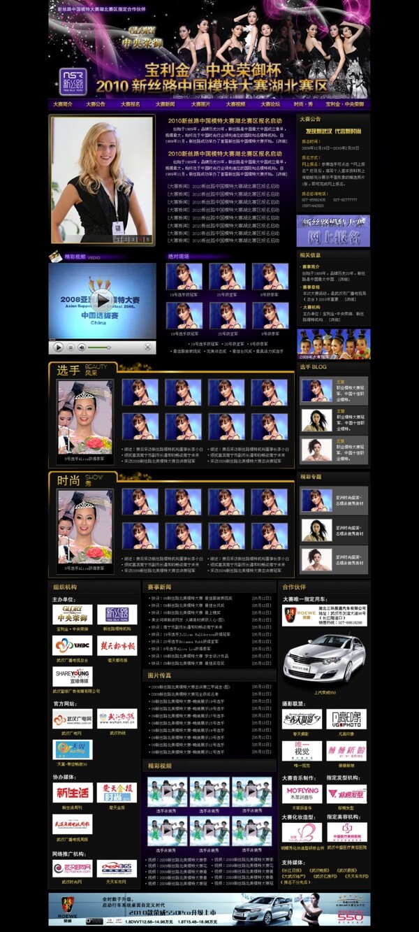 新丝路模特大赛网页图片