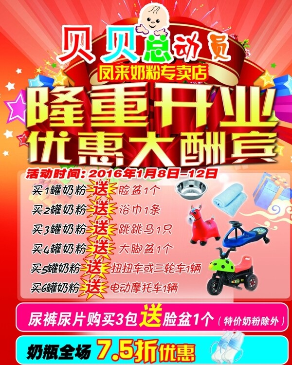 奶粉海報(bào)