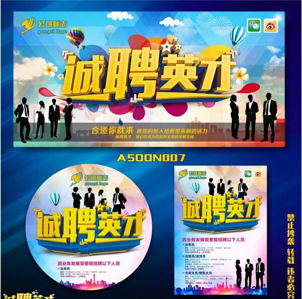 招聘圖片