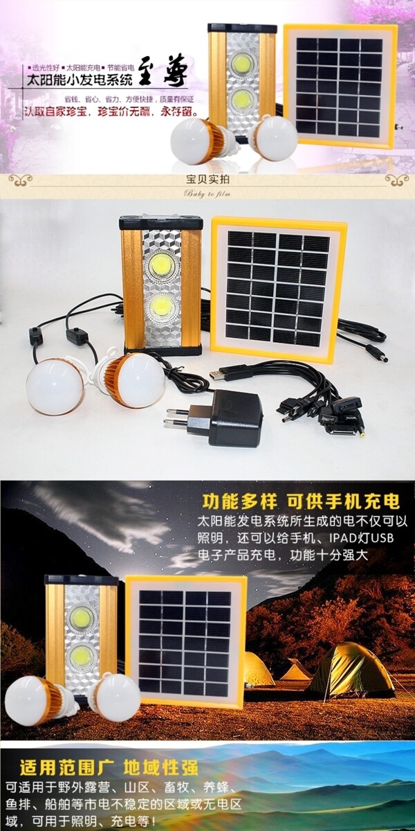 太阳能发电系统详情页