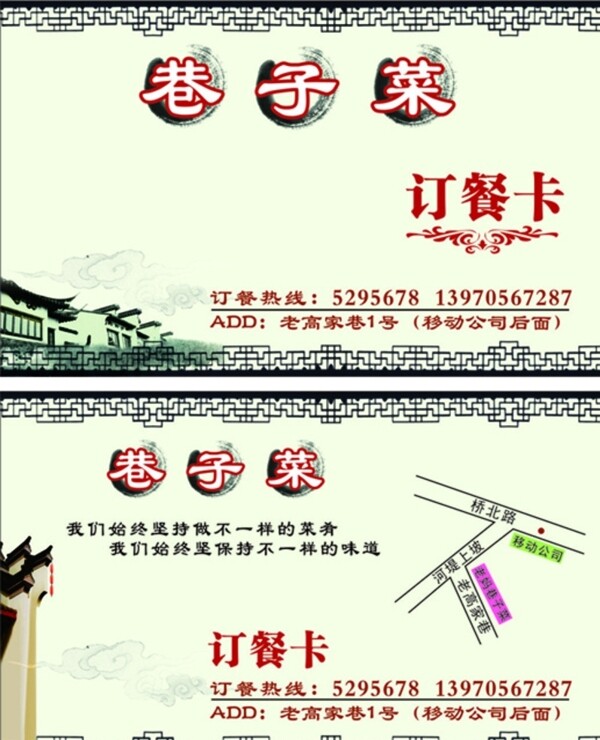 巷子菜訂餐卡名片