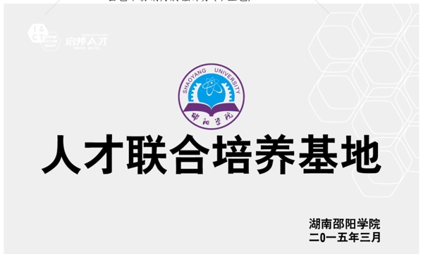 邵陽學院標志授權牌圖片