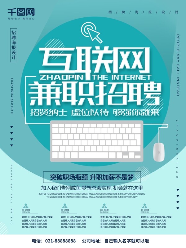 大氣創(chuàng)意互聯(lián)網(wǎng)招聘海報(bào)