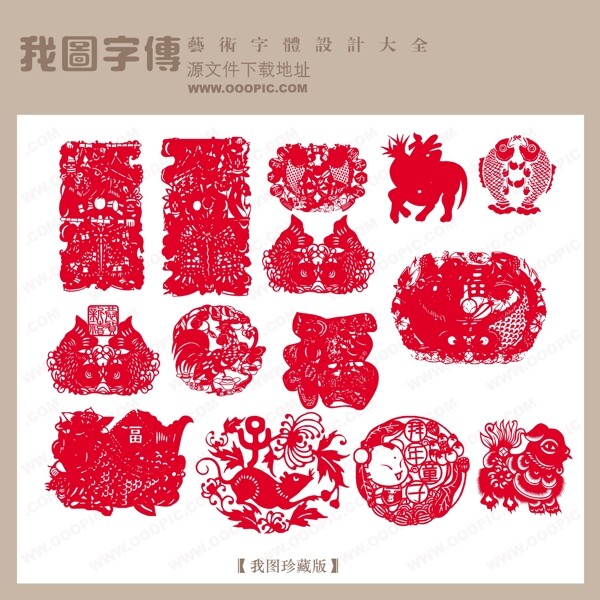 剪紙圖