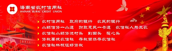 海南省農(nóng)村信用社廣告牌圖片
