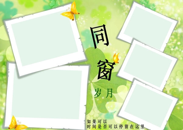 同學(xué)錄版面圖片