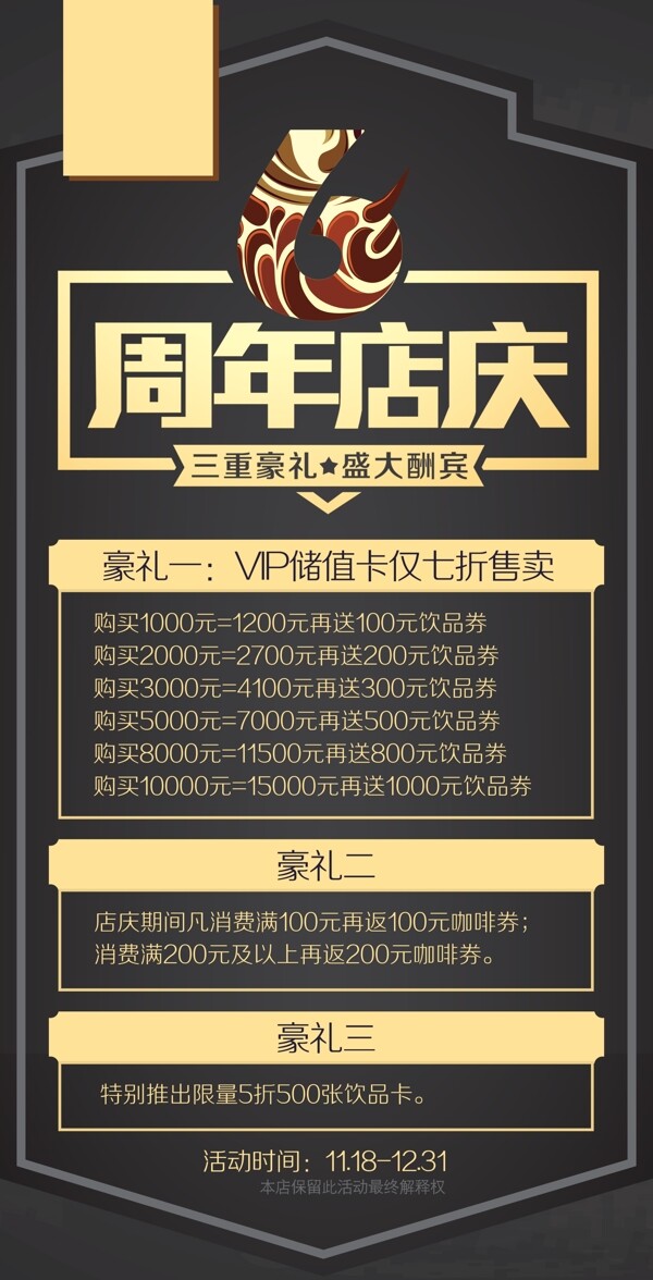 6周年店慶