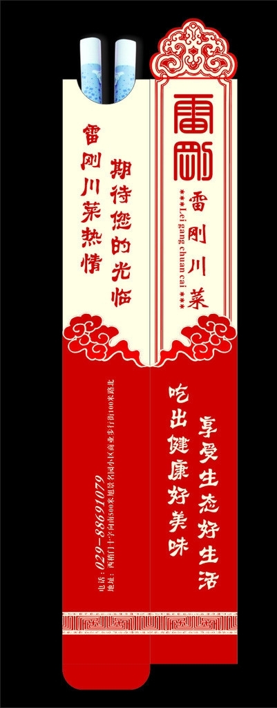 雷剛川菜筷套圖片