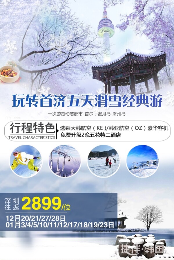 韩国旅游冬季滑雪