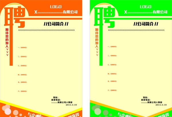招聘海報圖片