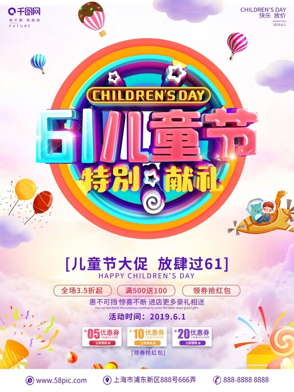 C4D創(chuàng)意立體字兒童節(jié)促銷宣傳海報