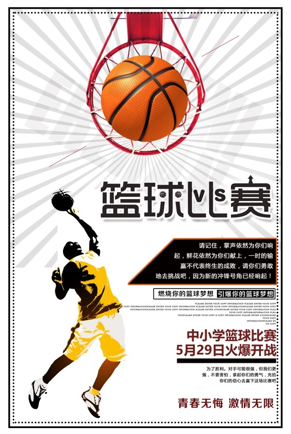 篮球比赛海报分层设计