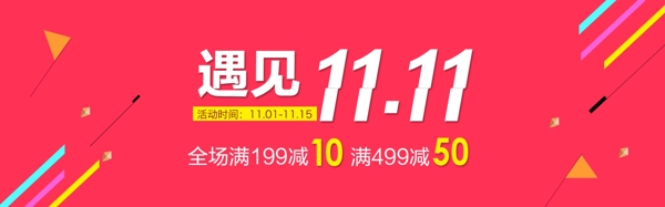 遇見(jiàn)雙11