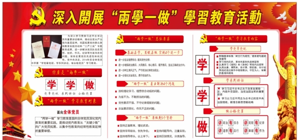 兩學(xué)一做