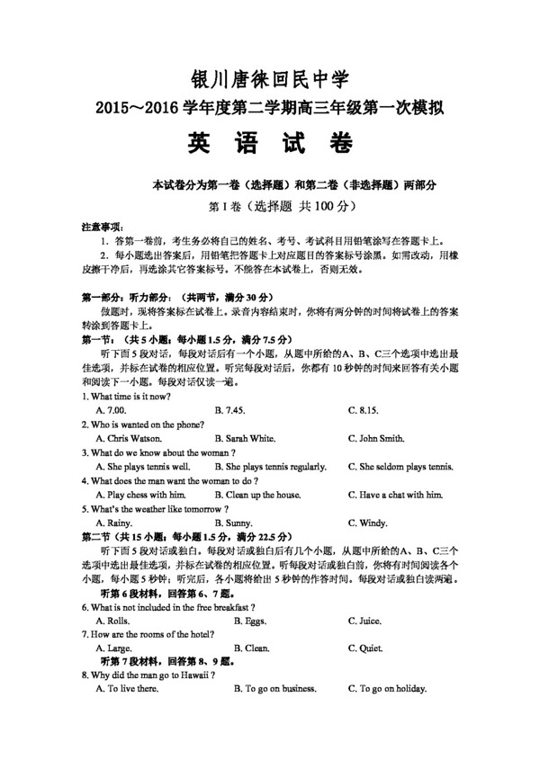 高考專區(qū)英語高三第一次模擬考試英語試題