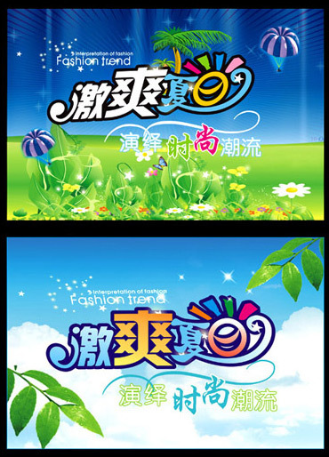 潮流的吊旗素材
