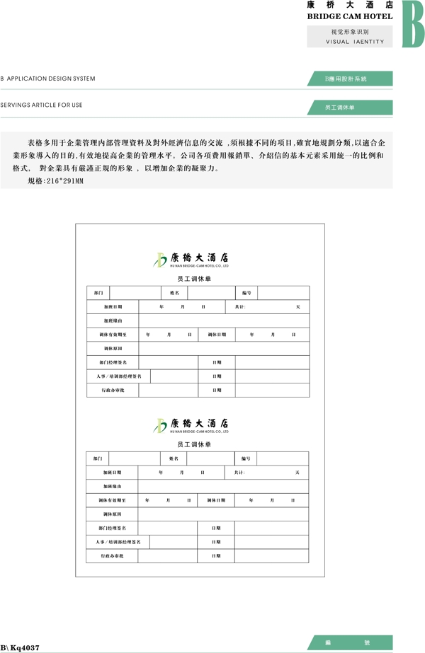 康橋大酒店VIS矢量CDR文件VI設(shè)計(jì)VI寶典應(yīng)用系統(tǒng)b0