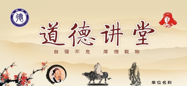 復(fù)古道德講堂噴繪