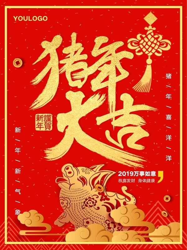2019豬年大吉